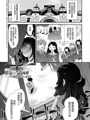 [環々唯] エチエチJK包囲網 [中国翻訳] [無修正] [DL版]_154