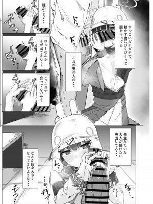 [のーびすばーど (のーびす鳥)] 欲求不満 理由は先生に (ブルーアーカイブ) [DL版]_06