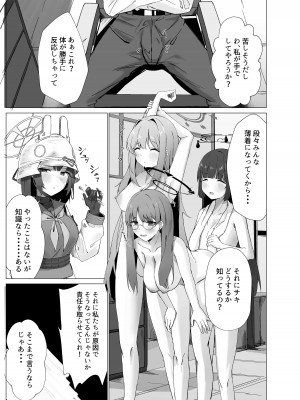 [のーびすばーど (のーびす鳥)] 欲求不満 理由は先生に (ブルーアーカイブ) [DL版]_04