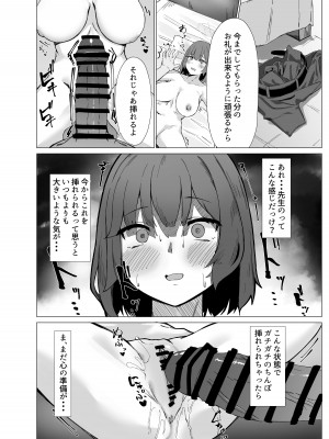 [のーびすばーど (のーびす鳥)] 欲求不満 理由は先生に (ブルーアーカイブ) [DL版]_15
