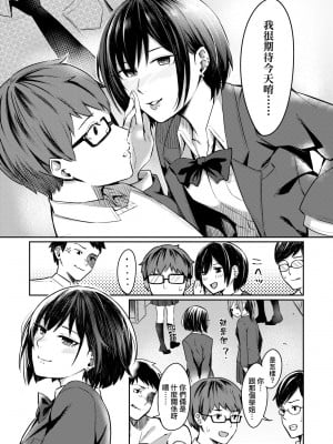 [犬上いの字] Bitter Sweet Teens [中国翻訳] [無修正] [DL版]_010