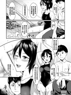 [犬上いの字] Bitter Sweet Teens [中国翻訳] [無修正] [DL版]_196