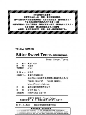 [犬上いの字] Bitter Sweet Teens [中国翻訳] [無修正] [DL版]_213