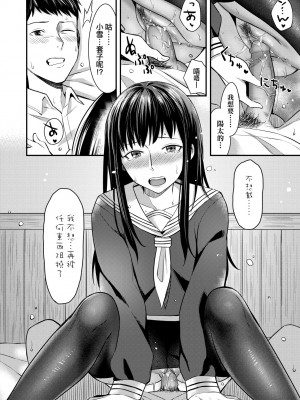 [犬上いの字] Bitter Sweet Teens [中国翻訳] [無修正] [DL版]_139