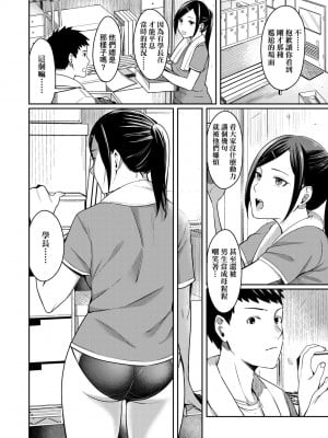 [犬上いの字] Bitter Sweet Teens [中国翻訳] [無修正] [DL版]_105