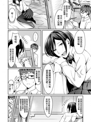 [犬上いの字] Bitter Sweet Teens [中国翻訳] [無修正] [DL版]_011