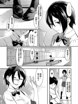 [犬上いの字] Bitter Sweet Teens [中国翻訳] [無修正] [DL版]_194