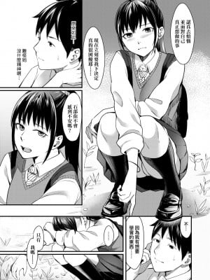 [犬上いの字] Bitter Sweet Teens [中国翻訳] [無修正] [DL版]_036