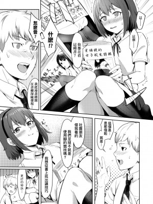 [犬上いの字] Bitter Sweet Teens [中国翻訳] [無修正] [DL版]_172