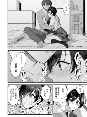 [消火器] ふれてほしくて たまらない [中国翻訳] [無修正] [DL版]_039