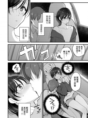 [消火器] ふれてほしくて たまらない [中国翻訳] [無修正] [DL版]_021