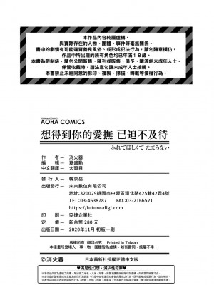 [消火器] ふれてほしくて たまらない [中国翻訳] [無修正] [DL版]_215
