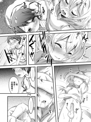 [七松建司] キミの羞恥が可愛くて ～男の娘達のコンビネゾン～ [中国翻訳] [無修正] [DL版]_119