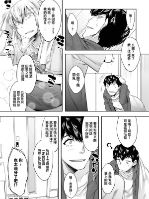 [七松建司] キミの羞恥が可愛くて ～男の娘達のコンビネゾン～ [中国翻訳] [無修正] [DL版]_055