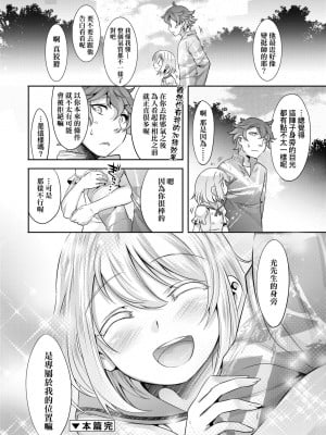 [七松建司] キミの羞恥が可愛くて ～男の娘達のコンビネゾン～ [中国翻訳] [無修正] [DL版]_197
