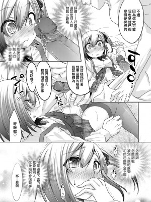 [七松建司] キミの羞恥が可愛くて ～男の娘達のコンビネゾン～ [中国翻訳] [無修正] [DL版]_164