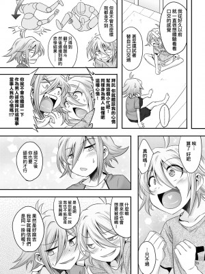 [七松建司] キミの羞恥が可愛くて ～男の娘達のコンビネゾン～ [中国翻訳] [無修正] [DL版]_141
