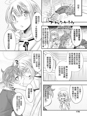 [七松建司] キミの羞恥が可愛くて ～男の娘達のコンビネゾン～ [中国翻訳] [無修正] [DL版]_181