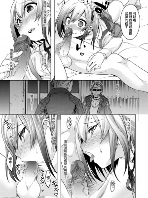 [七松建司] キミの羞恥が可愛くて ～男の娘達のコンビネゾン～ [中国翻訳] [無修正] [DL版]_168