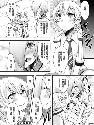 [七松建司] キミの羞恥が可愛くて ～男の娘達のコンビネゾン～ [中国翻訳] [無修正] [DL版]_139