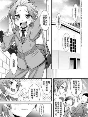 [七松建司] キミの羞恥が可愛くて ～男の娘達のコンビネゾン～ [中国翻訳] [無修正] [DL版]_096