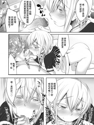 [七松建司] キミの羞恥が可愛くて ～男の娘達のコンビネゾン～ [中国翻訳] [無修正] [DL版]_031