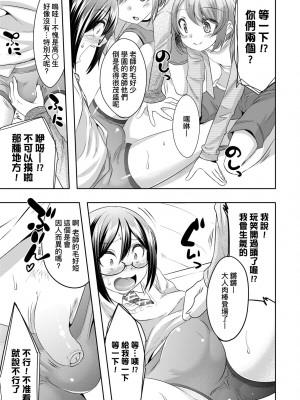 [七松建司] キミの羞恥が可愛くて ～男の娘達のコンビネゾン～ [中国翻訳] [無修正] [DL版]_060