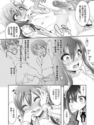 [七松建司] キミの羞恥が可愛くて ～男の娘達のコンビネゾン～ [中国翻訳] [無修正] [DL版]_021