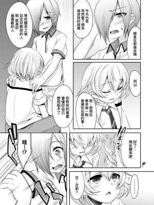 [七松建司] キミの羞恥が可愛くて ～男の娘達のコンビネゾン～ [中国翻訳] [無修正] [DL版]_130