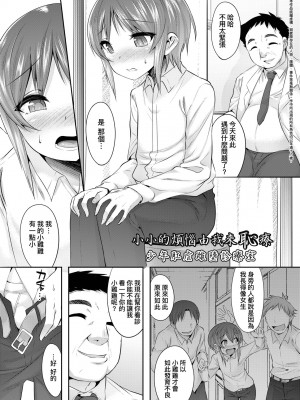 [七松建司] キミの羞恥が可愛くて ～男の娘達のコンビネゾン～ [中国翻訳] [無修正] [DL版]_076