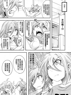[七松建司] キミの羞恥が可愛くて ～男の娘達のコンビネゾン～ [中国翻訳] [無修正] [DL版]_142