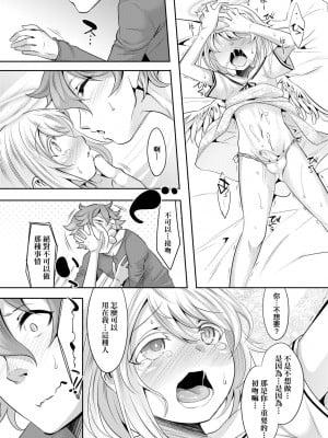 [七松建司] キミの羞恥が可愛くて ～男の娘達のコンビネゾン～ [中国翻訳] [無修正] [DL版]_188