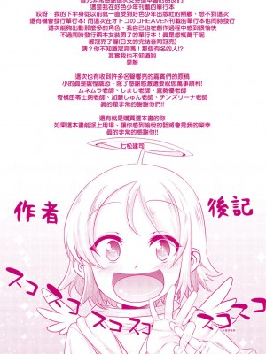 [七松建司] キミの羞恥が可愛くて ～男の娘達のコンビネゾン～ [中国翻訳] [無修正] [DL版]_210