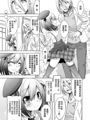 [七松建司] キミの羞恥が可愛くて ～男の娘達のコンビネゾン～ [中国翻訳] [無修正] [DL版]_160