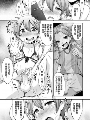 [七松建司] キミの羞恥が可愛くて ～男の娘達のコンビネゾン～ [中国翻訳] [無修正] [DL版]_103