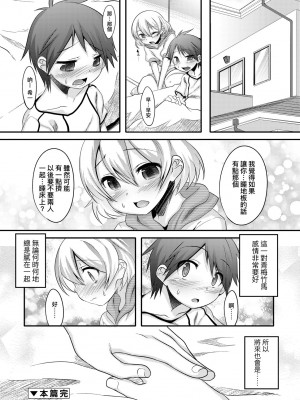 [七松建司] キミの羞恥が可愛くて ～男の娘達のコンビネゾン～ [中国翻訳] [無修正] [DL版]_127