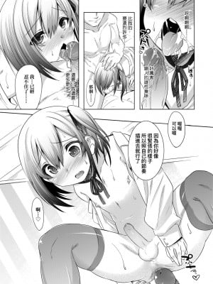 [七松建司] キミの羞恥が可愛くて ～男の娘達のコンビネゾン～ [中国翻訳] [無修正] [DL版]_171