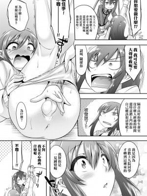 [七松建司] キミの羞恥が可愛くて ～男の娘達のコンビネゾン～ [中国翻訳] [無修正] [DL版]_015