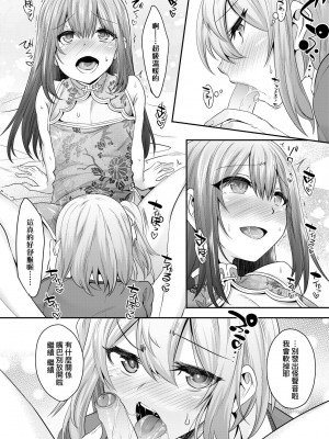 [七松建司] キミの羞恥が可愛くて ～男の娘達のコンビネゾン～ [中国翻訳] [無修正] [DL版]_145