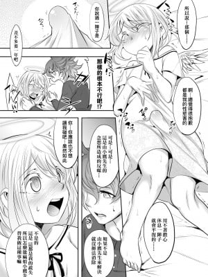 [七松建司] キミの羞恥が可愛くて ～男の娘達のコンビネゾン～ [中国翻訳] [無修正] [DL版]_183