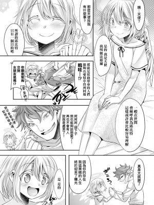 [七松建司] キミの羞恥が可愛くて ～男の娘達のコンビネゾン～ [中国翻訳] [無修正] [DL版]_180