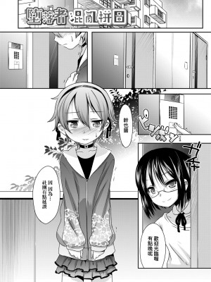 [七松建司] キミの羞恥が可愛くて ～男の娘達のコンビネゾン～ [中国翻訳] [無修正] [DL版]_097