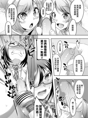[七松建司] キミの羞恥が可愛くて ～男の娘達のコンビネゾン～ [中国翻訳] [無修正] [DL版]_061