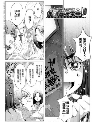 [おおとりりゅうじ] 集団痴漢電車 [中国翻訳] [無修正] [DL版]_152