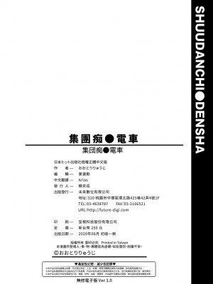 [おおとりりゅうじ] 集団痴漢電車 [中国翻訳] [無修正] [DL版]_183