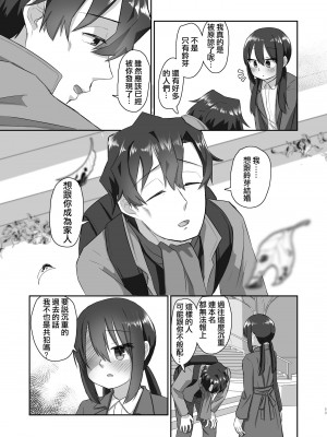 [てょんてょん] 一段一歩 〜温泉旅館で酔いどれえっち&スローセックス〜 [中国翻訳] [無修正] [DL版]_59