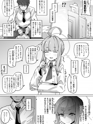 [眼ん月堂 (至室)] 肛門掘削部 超人編 (ブルーアーカイブ) [DL版]_02