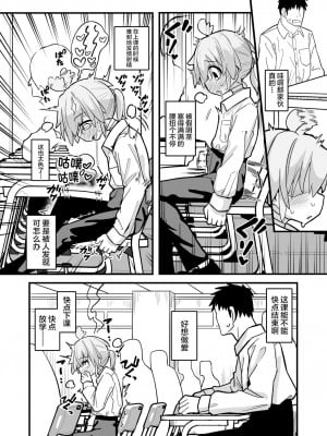 [夏木グミ] マゾガキ幼馴染♂発情ブチ犯しドチュラブ純愛凌辱 [不咕鸟汉化组] [DL版]_09