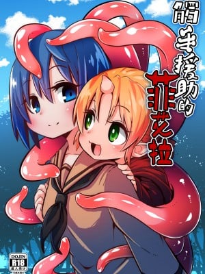 [すずぽに (すずのもく)] 触手売りのフィエラ [中国翻訳] [無修正] [DL版]