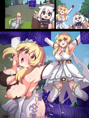 [パンダの缶詰 (ないん)] 旅人敗北記 Ver.0.0+Ver.1.0 (原神) [DL版]_51